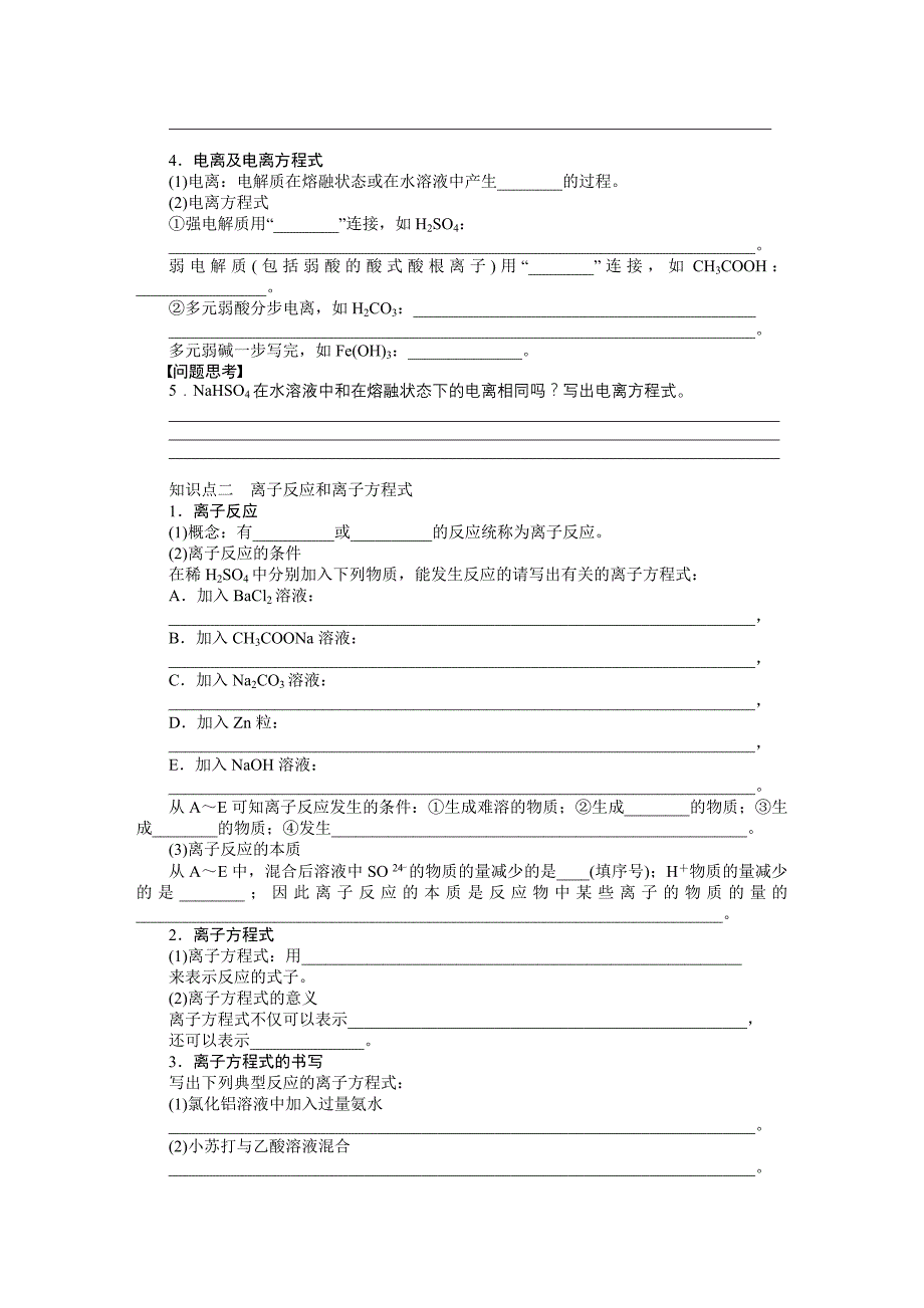 第二章学案8离子反应和离子方程式的书写 (2)_第2页