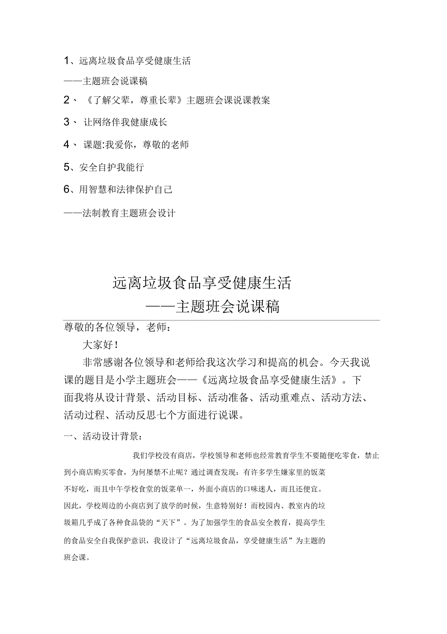 班主任技能大赛主题班会设计及说课稿_第1页