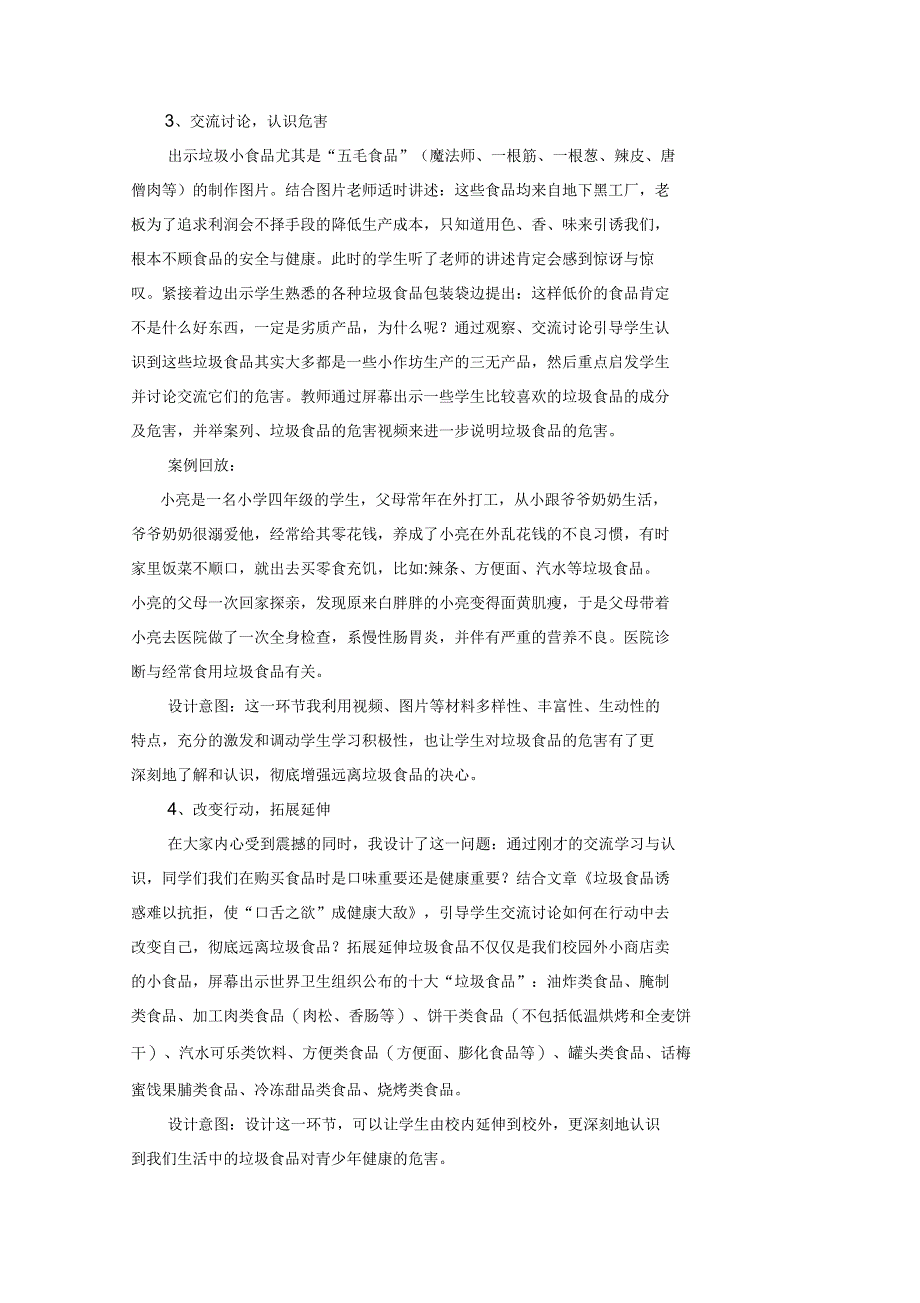 班主任技能大赛主题班会设计及说课稿_第3页