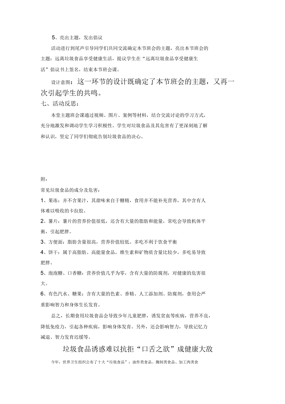 班主任技能大赛主题班会设计及说课稿_第4页