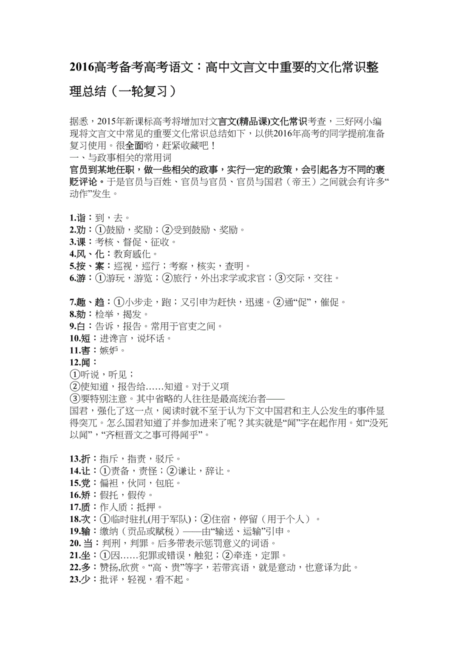 高考备考高考语文：高中文言文中重要的文化常识整理总结(一轮复习)(DOC 11页)_第1页