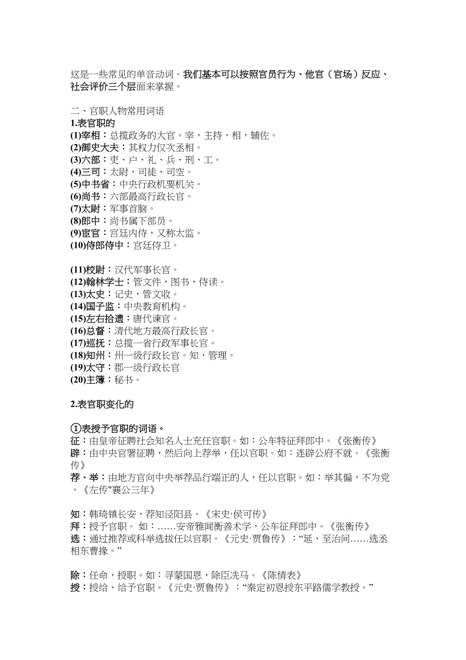 高考备考高考语文：高中文言文中重要的文化常识整理总结(一轮复习)(DOC 11页)_第2页