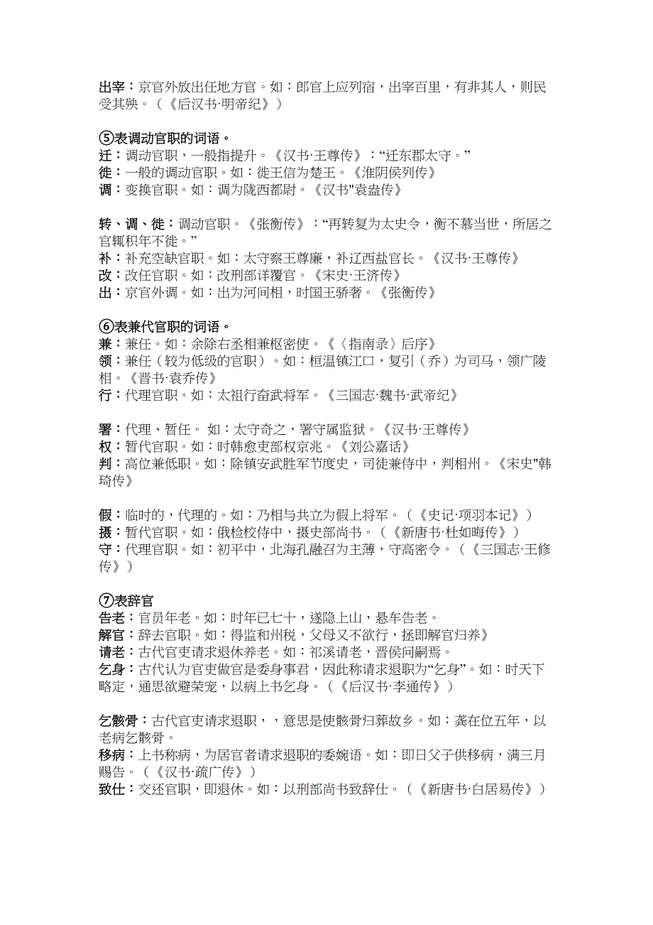 高考备考高考语文：高中文言文中重要的文化常识整理总结(一轮复习)(DOC 11页)_第4页