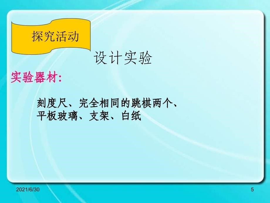 初中物理平面镜成像_第5页