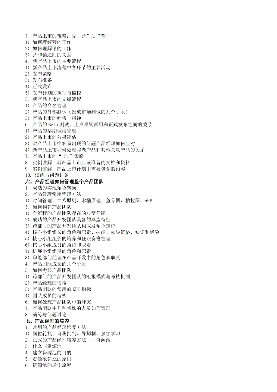 森涛课程成功的产品经理曹老师_第4页