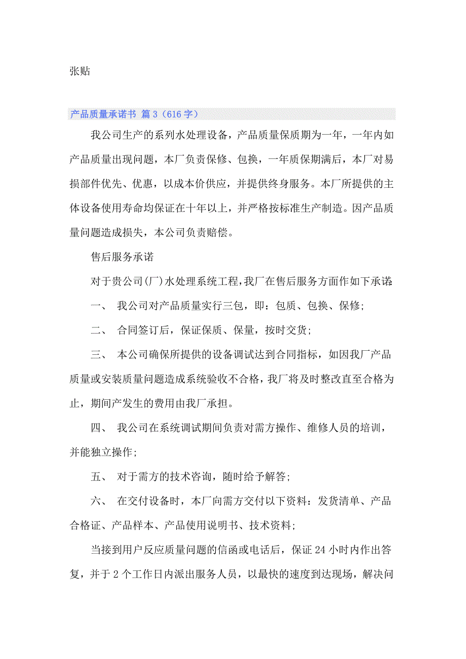 2022年关于产品质量承诺书5篇_第3页