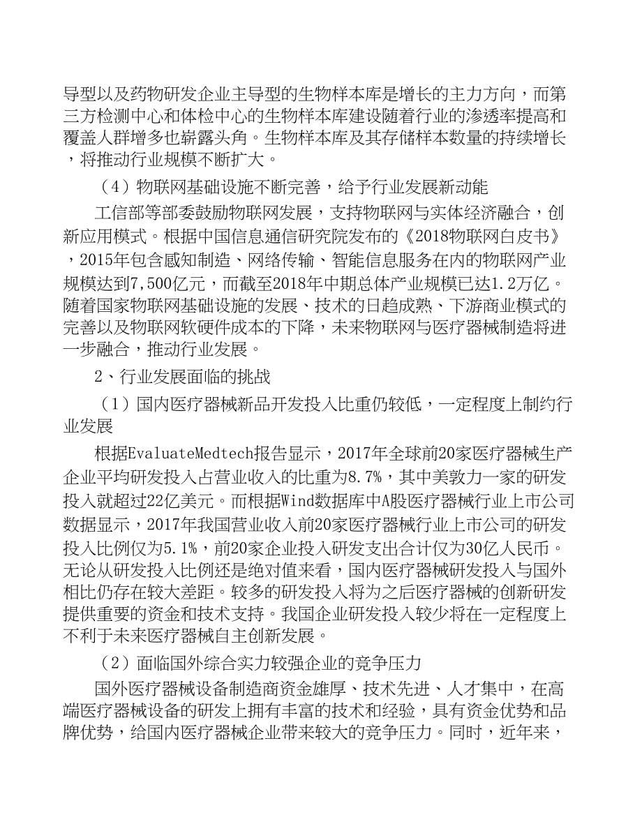 武汉生物医疗低温存储设备项目可行性研究报告(DOC 46页)_第5页