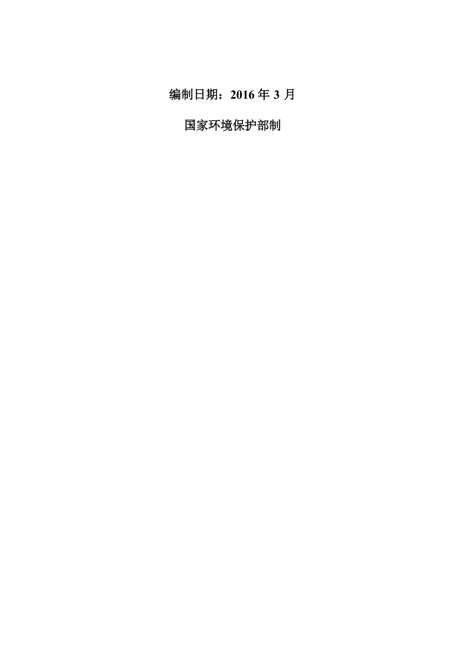 杭州阿德莱诺泰研发基地新建项目环境影响报告.docx_第2页