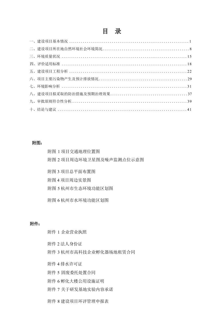 杭州阿德莱诺泰研发基地新建项目环境影响报告.docx_第3页