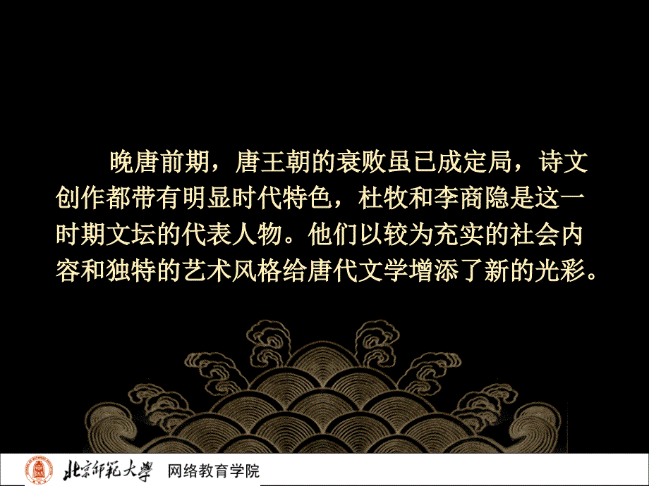 古代文学史二北师大精品课程31_第4页