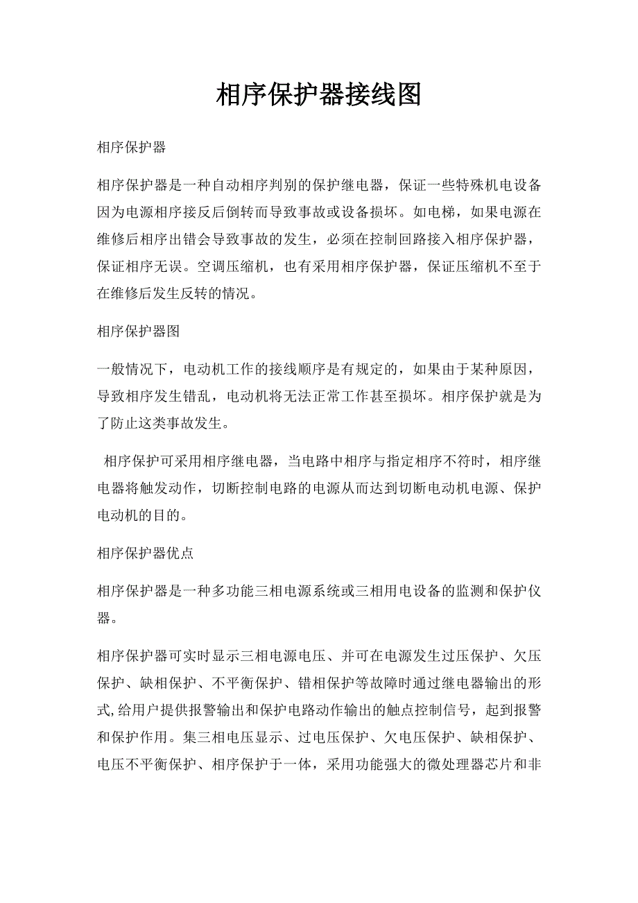 相序保护器接线图_第1页