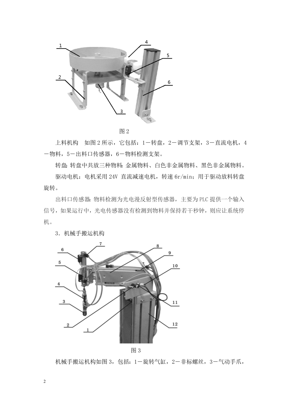 YL-235A光机电一体化实训.doc_第2页