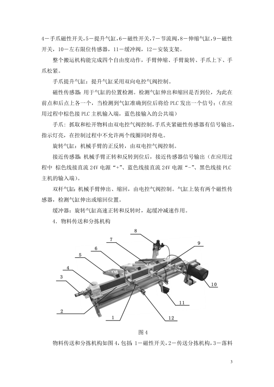 YL-235A光机电一体化实训.doc_第3页