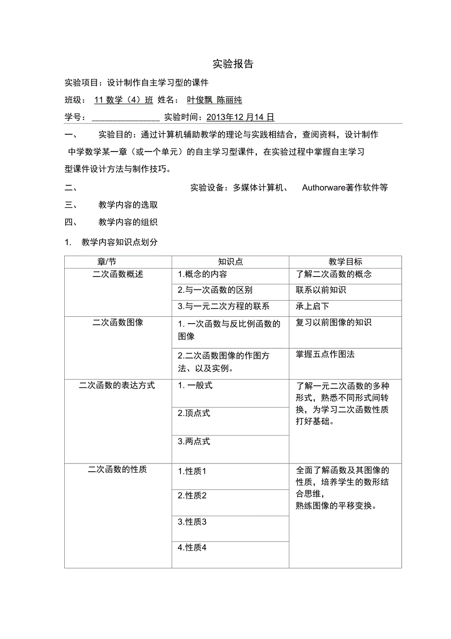 (完整word版)authorware课件设计实验报告_第1页