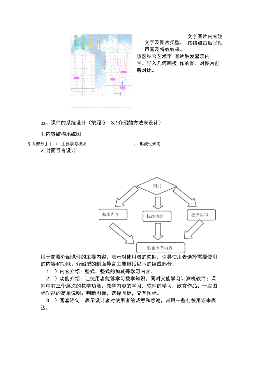 (完整word版)authorware课件设计实验报告_第4页