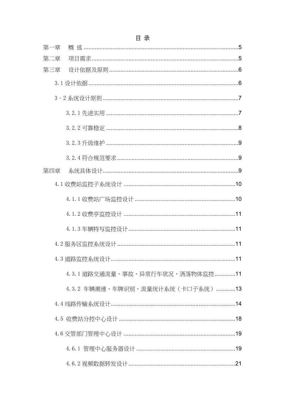 高速公路监控联网系统方案（天选打工人）.docx_第2页