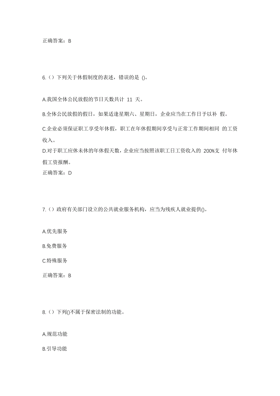 2023年山西省长治市黎城县东阳关镇小口村社区工作人员考试模拟题及答案_第3页