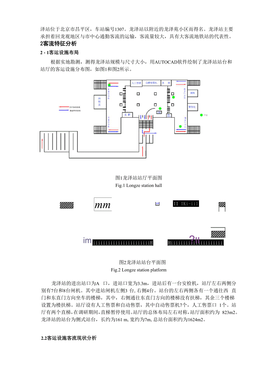 地铁站客运系统优化设计_第3页