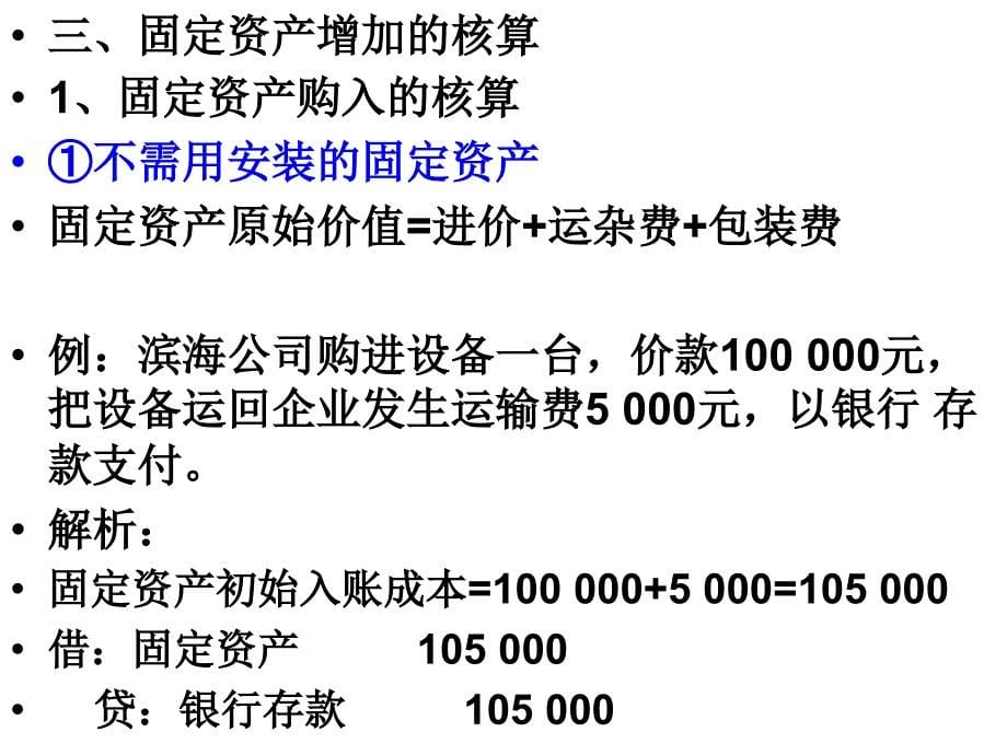 固定资产无形资产和递延资产的核算_第5页