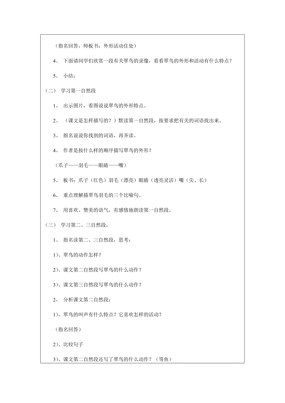 翠鸟教学设计 (2).doc_第2页