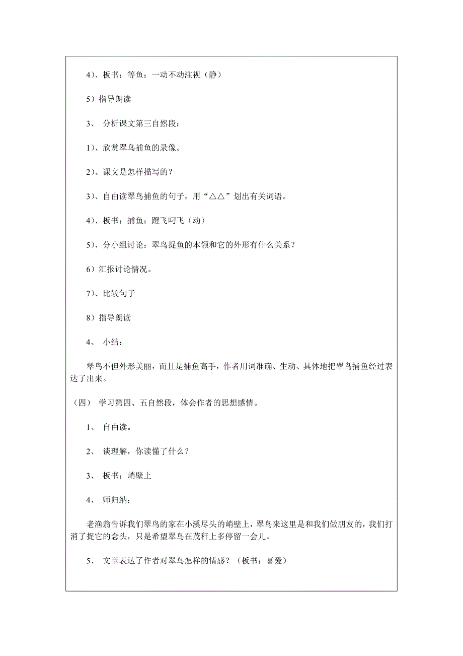 翠鸟教学设计 (2).doc_第3页