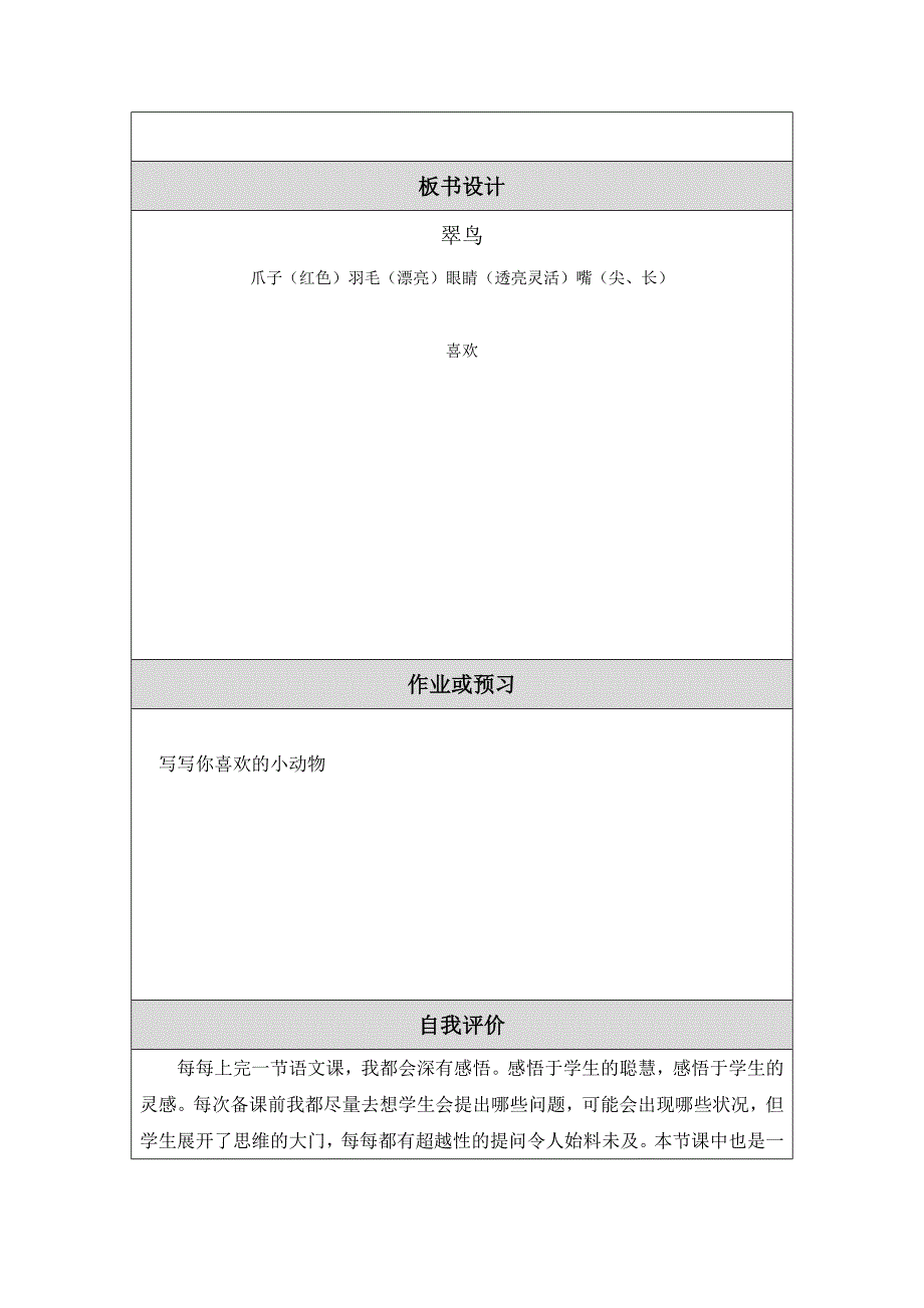 翠鸟教学设计 (2).doc_第4页