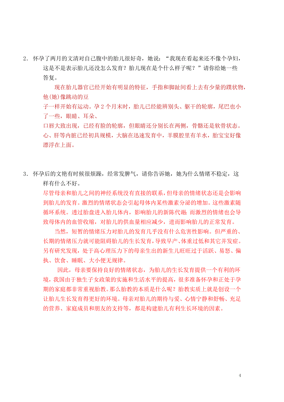 儿童心理学33个话题讨论.doc_第4页