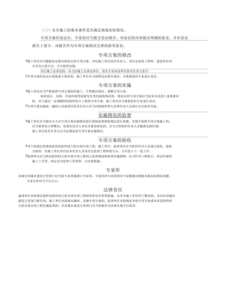 深基坑工程专项方案论证_第4页