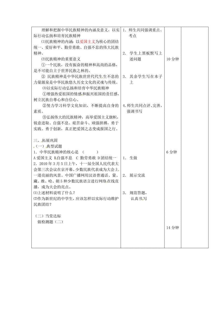 八年级政治上册 第二课《我们共有一个家》教学设计 鲁教版_第2页