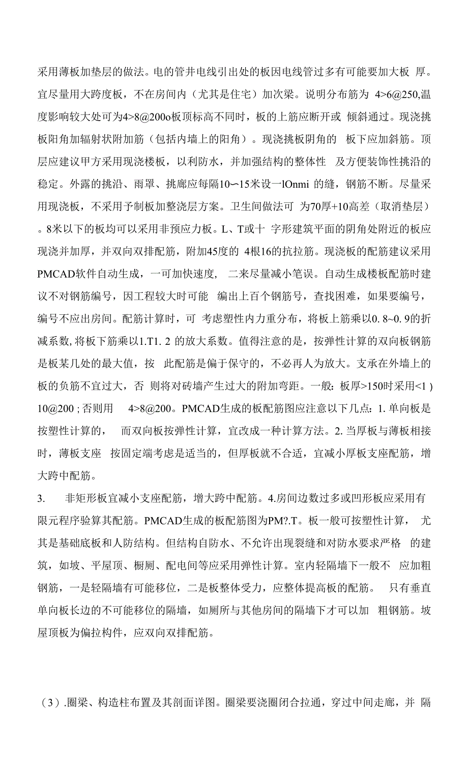 砖混结构的设计内容、难点和注意事项.docx_第4页