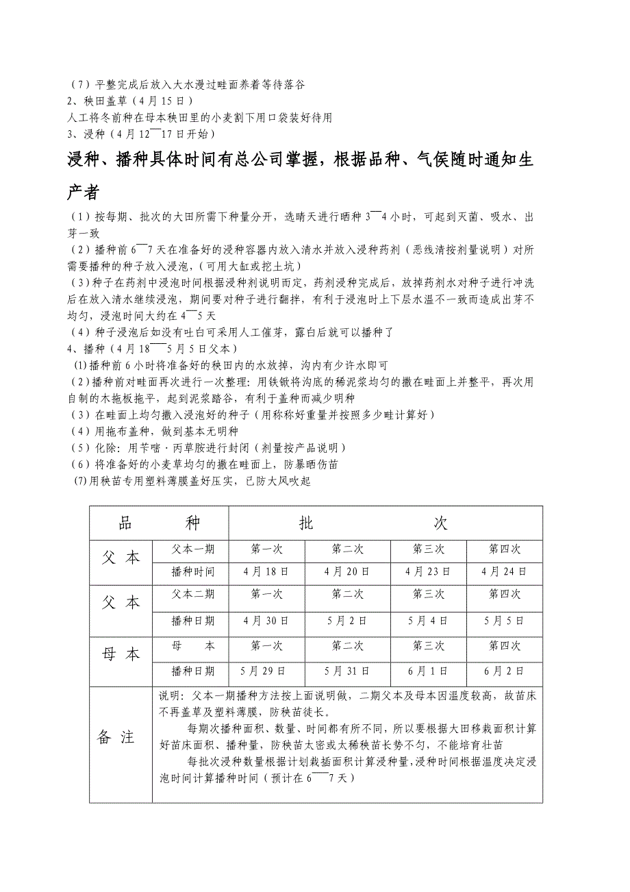 杂交稻制种的生产流程.doc_第2页