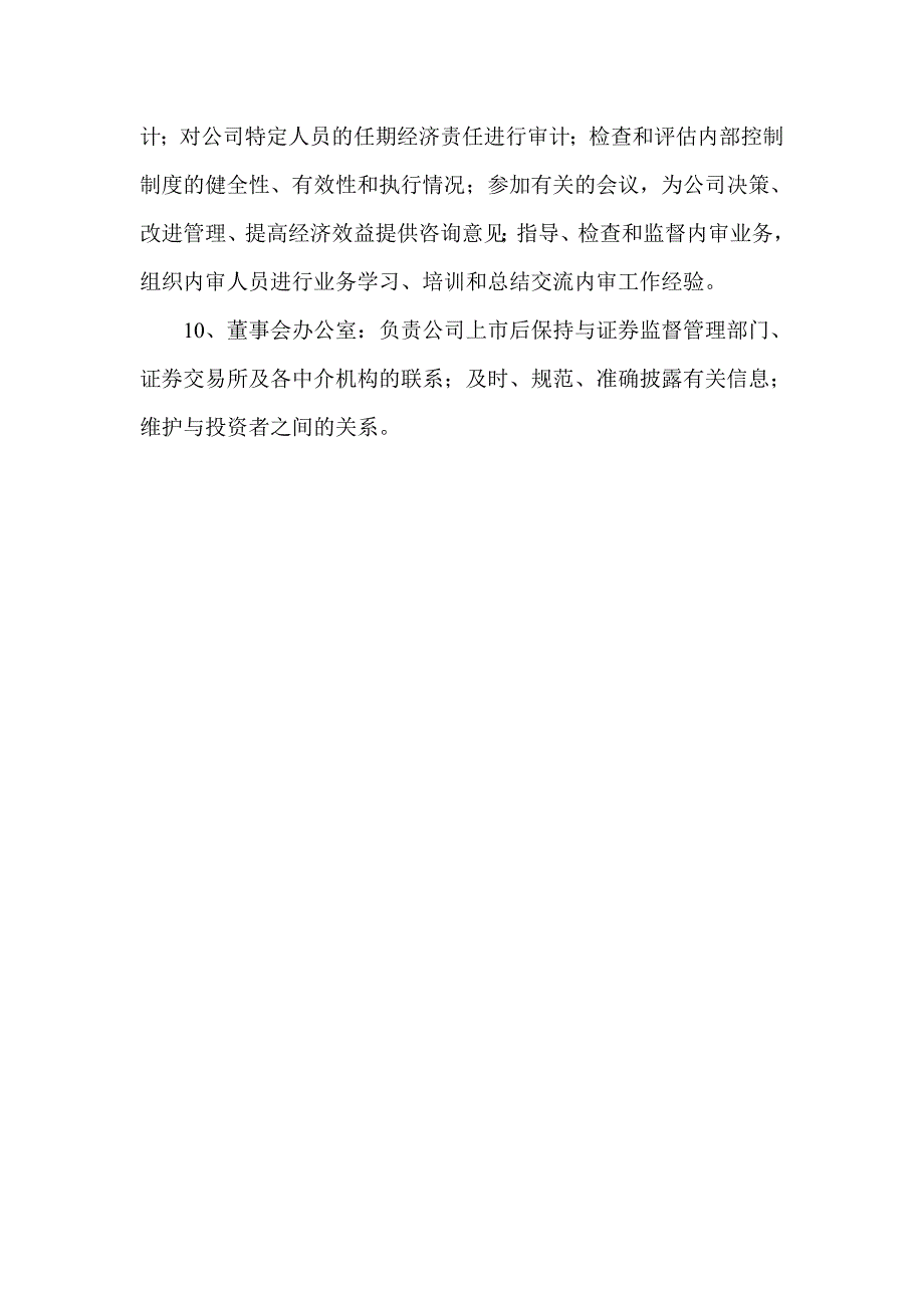 通信网络建设技术服务企业组织架构及部门职能_第4页