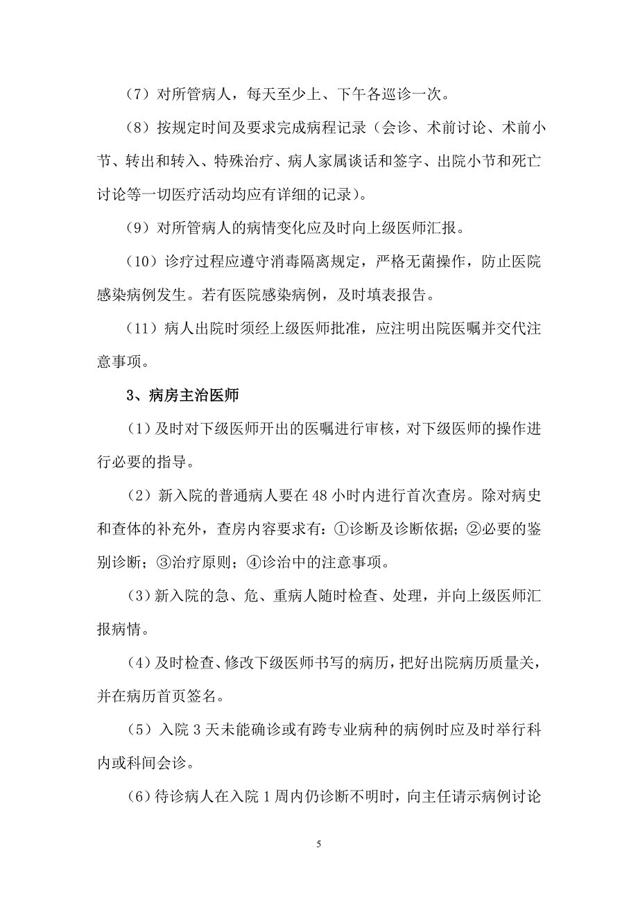 人民医院全面医疗质量控制实施方案_第5页