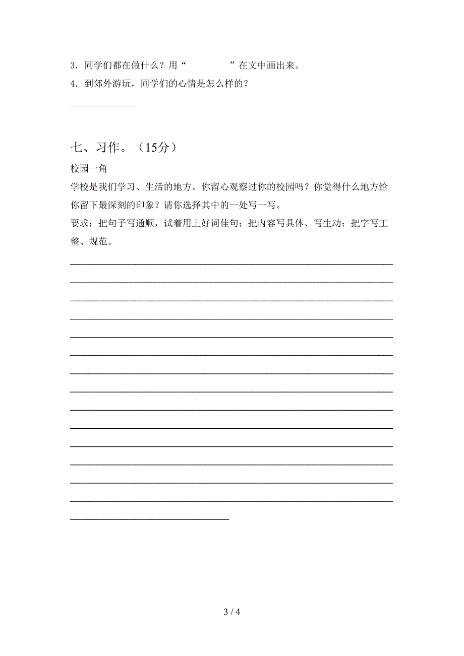 最新语文版三年级语文下册一单元试题(全面).doc_第3页