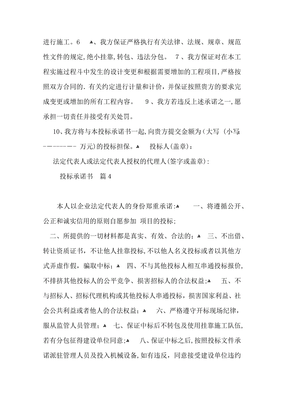 关于投标承诺书汇编5篇_第3页