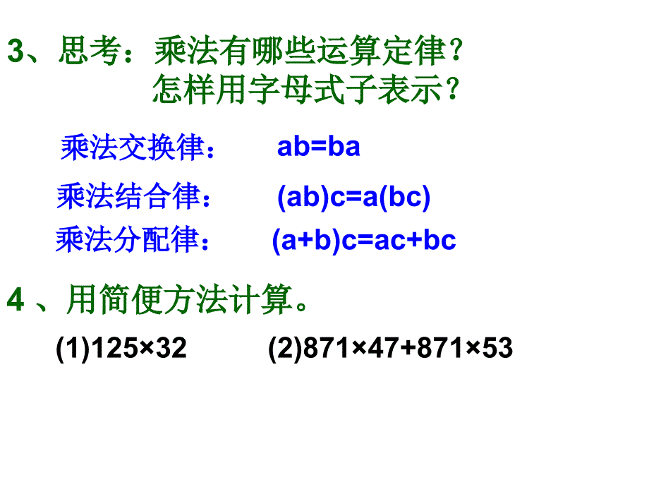 小数乖法的简便运算_第3页