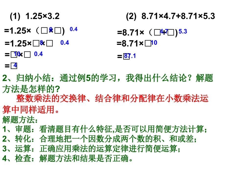 小数乖法的简便运算_第5页