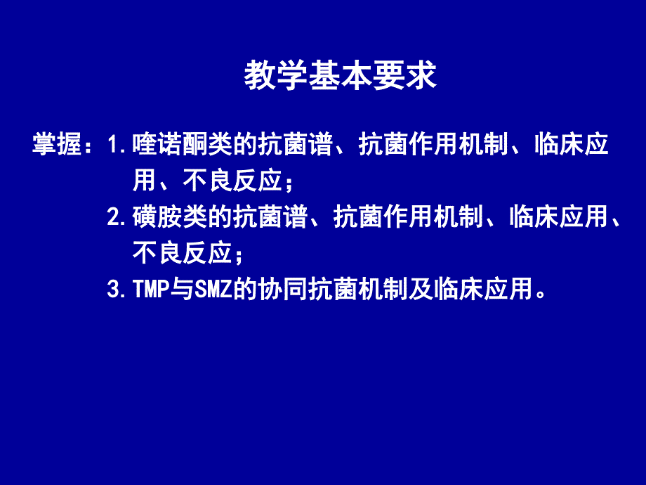 第40章人工合成抗菌药_第2页