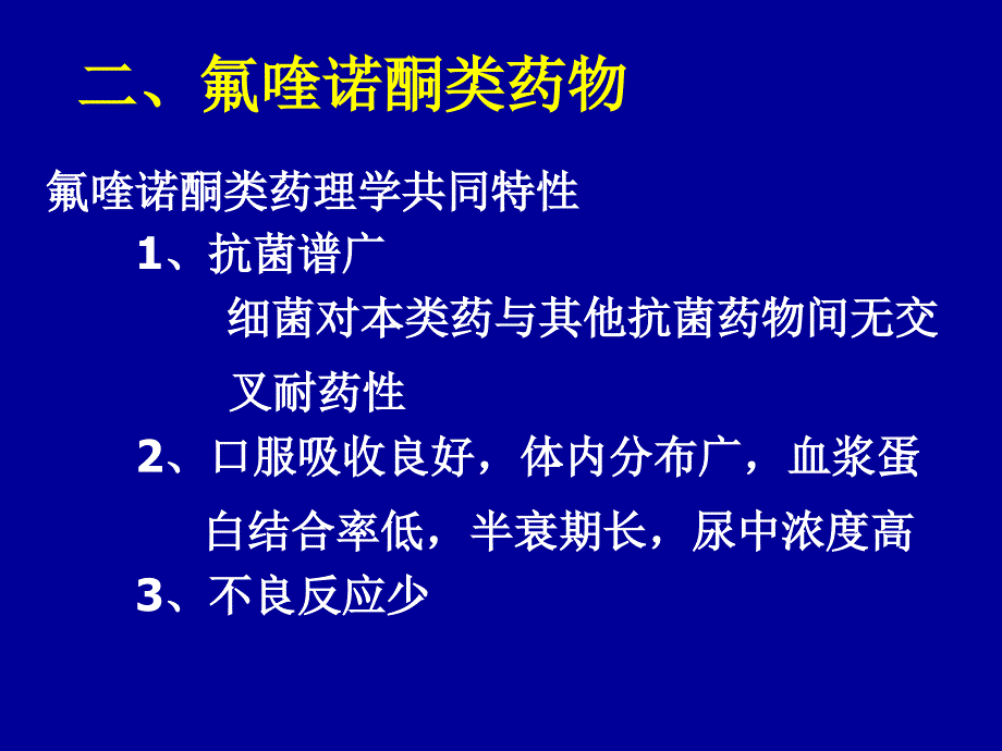 第40章人工合成抗菌药_第4页