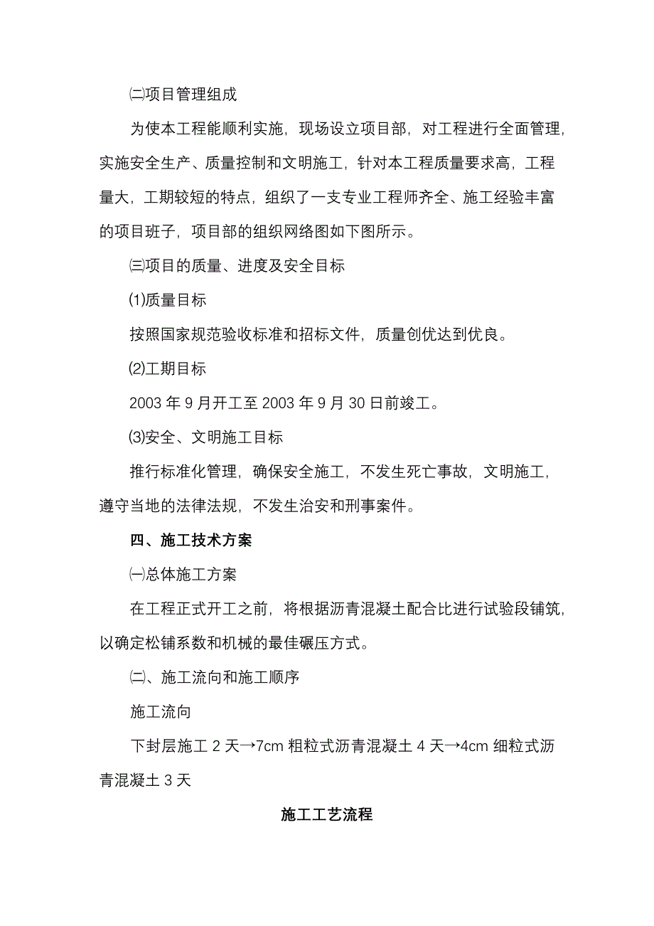 沥青混凝土路面施工方案_柏油路方案_第4页