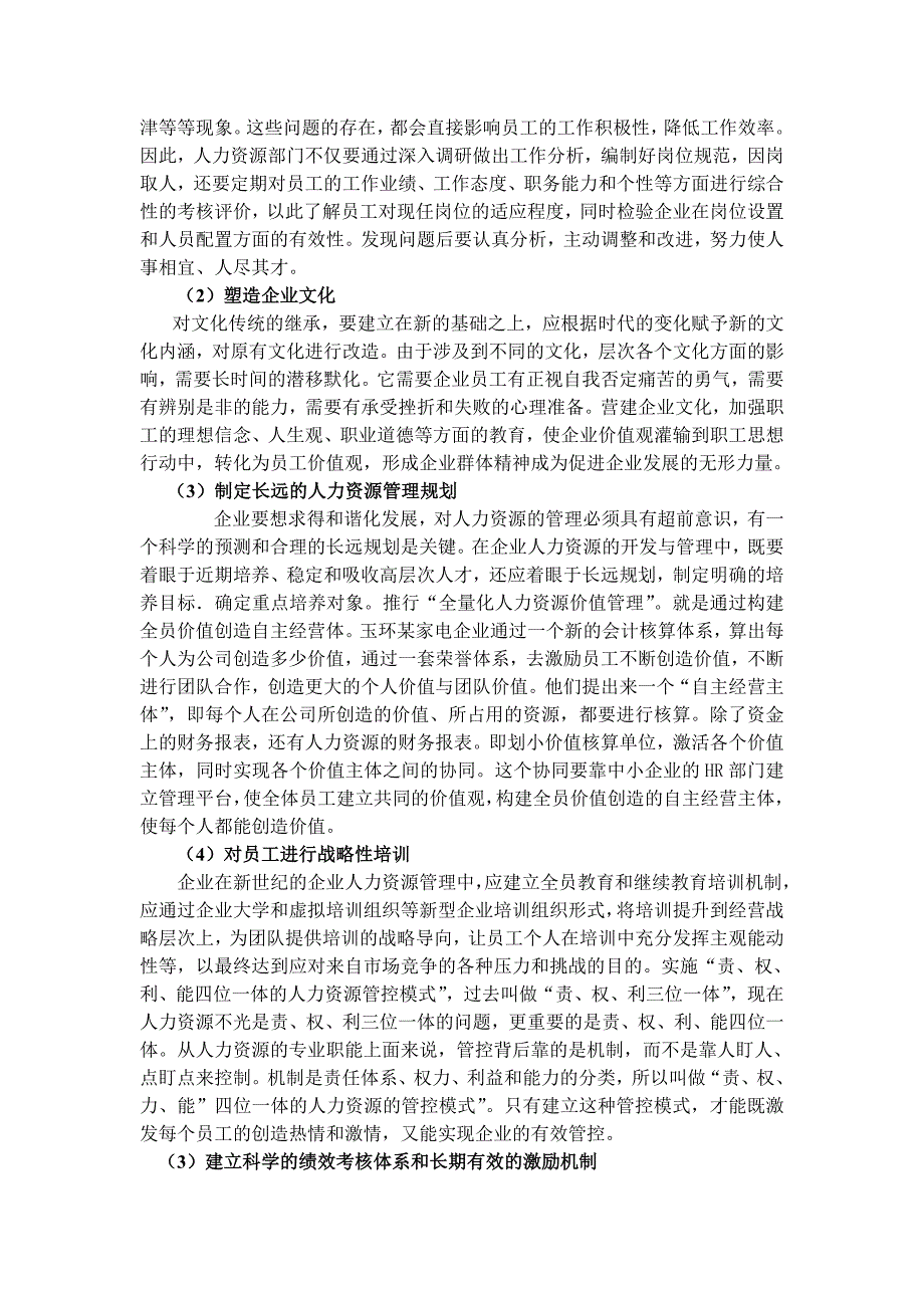 精品文档如何实现人力资源合理配置与管理探讨_第3页