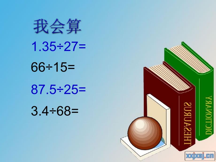 3、除数是整数的小数除法练习3_第2页