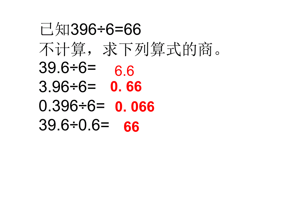 3、除数是整数的小数除法练习3_第3页