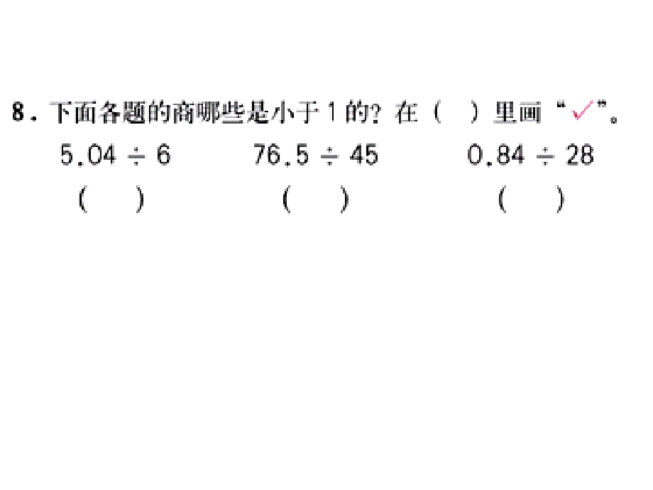 3、除数是整数的小数除法练习3_第4页