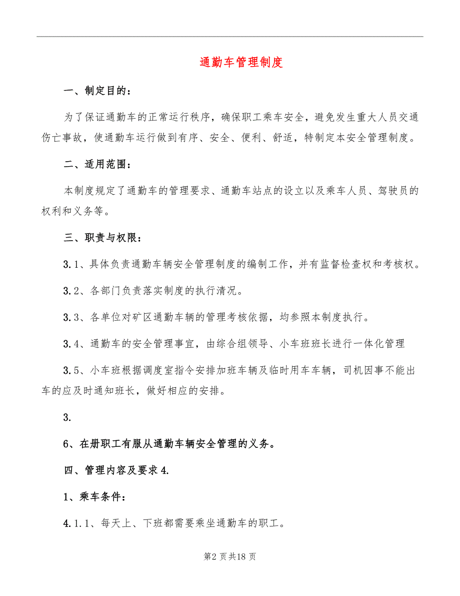 通勤车管理制度_第2页