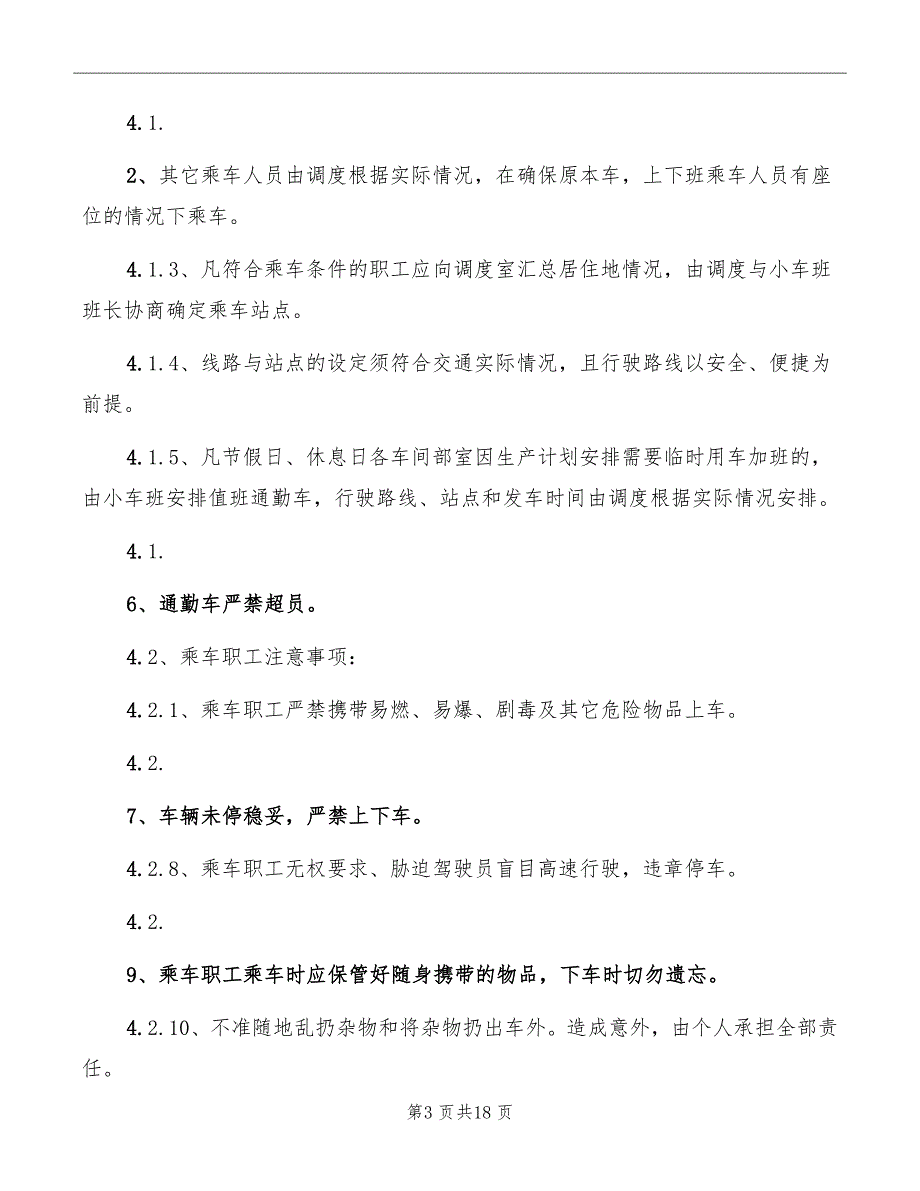 通勤车管理制度_第3页