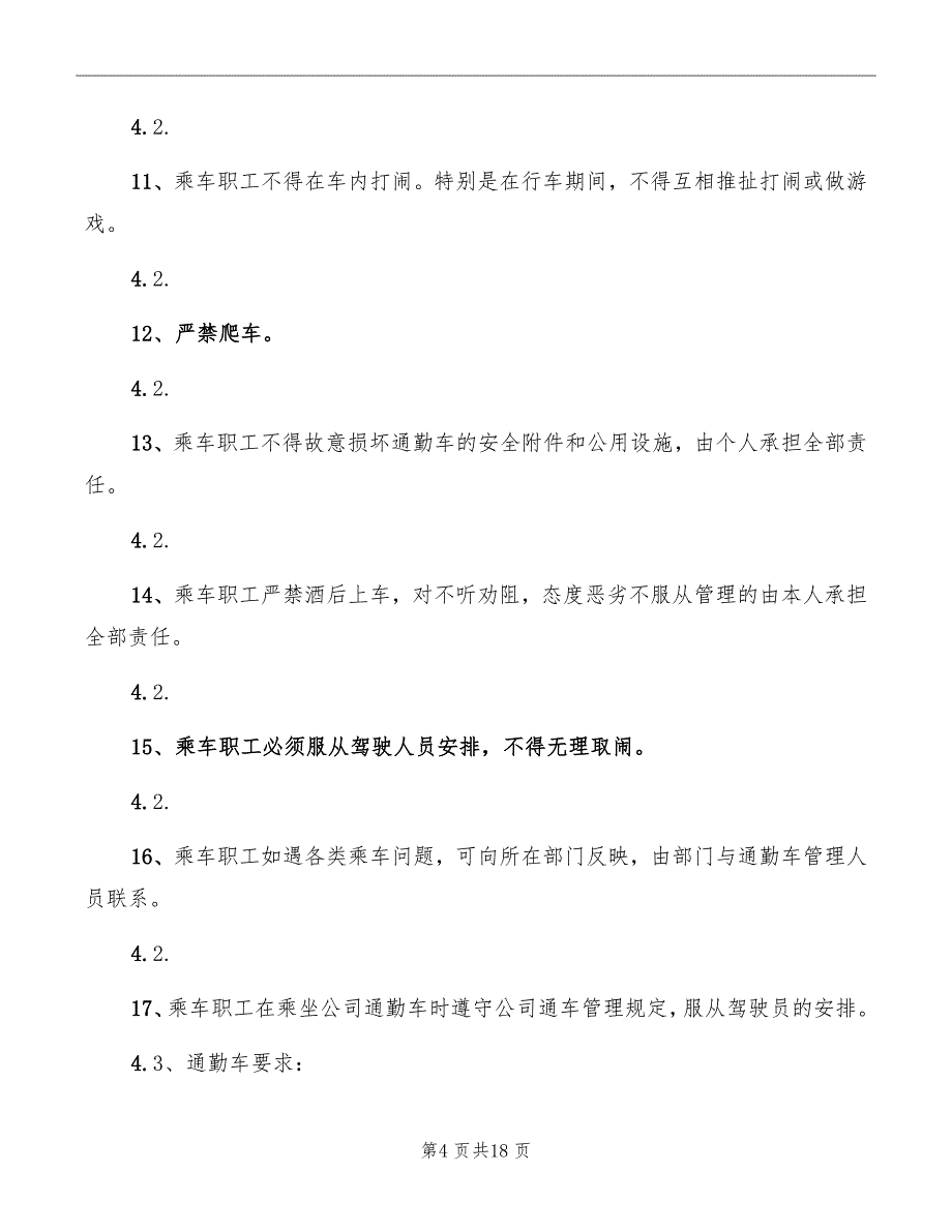 通勤车管理制度_第4页