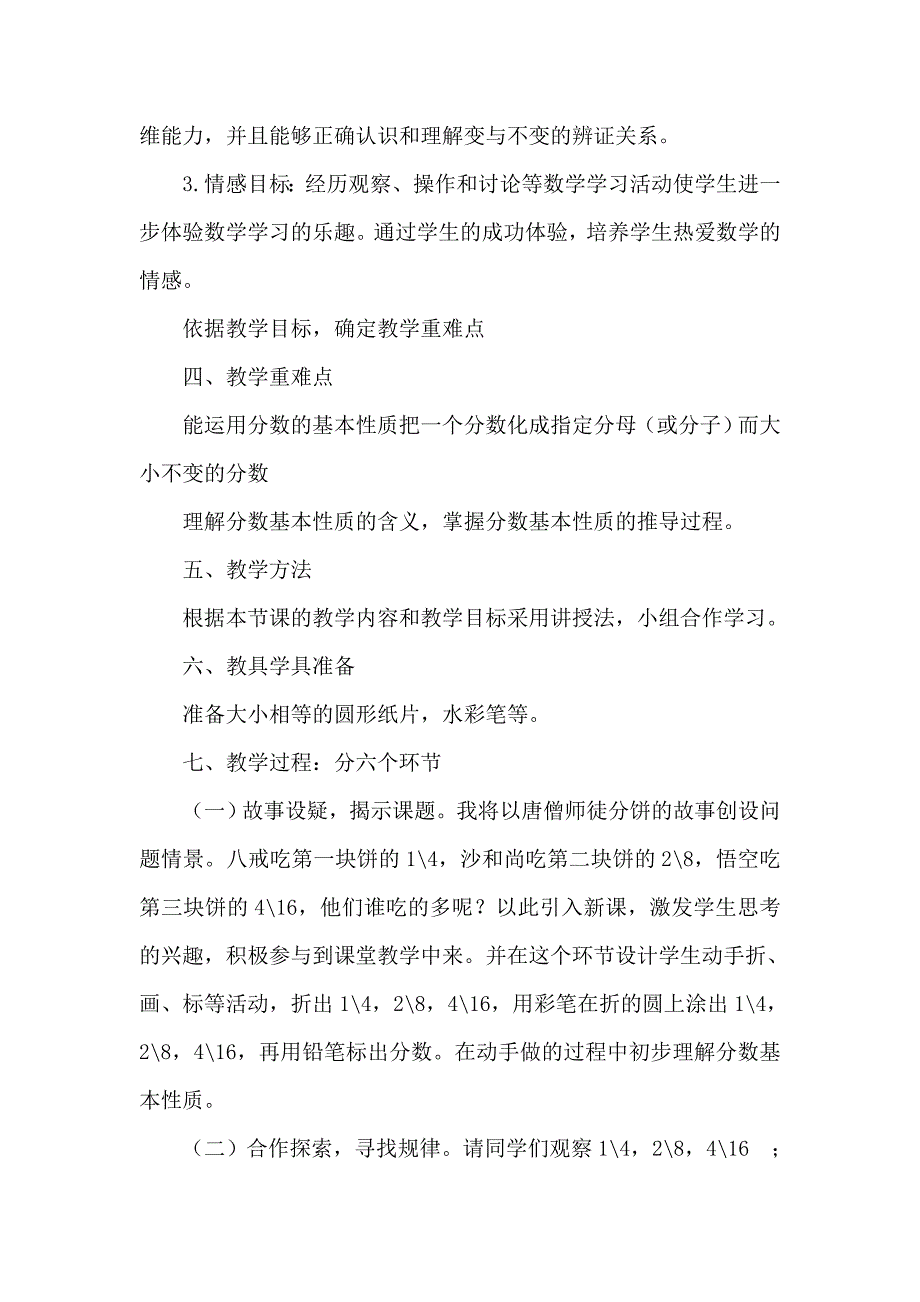 北师大版五年级上册《分数基本性质》说课稿.doc_第2页