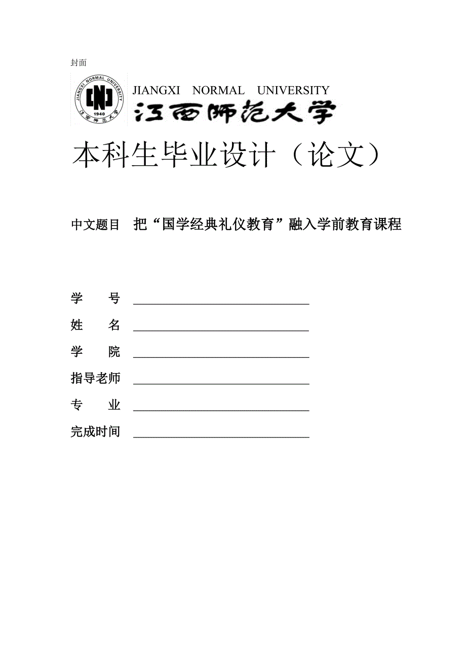 9把国学经典礼仪教育融入学前教育课程_第1页