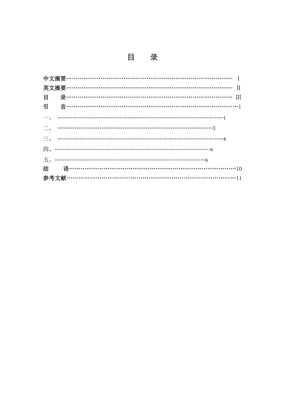 9把国学经典礼仪教育融入学前教育课程_第5页